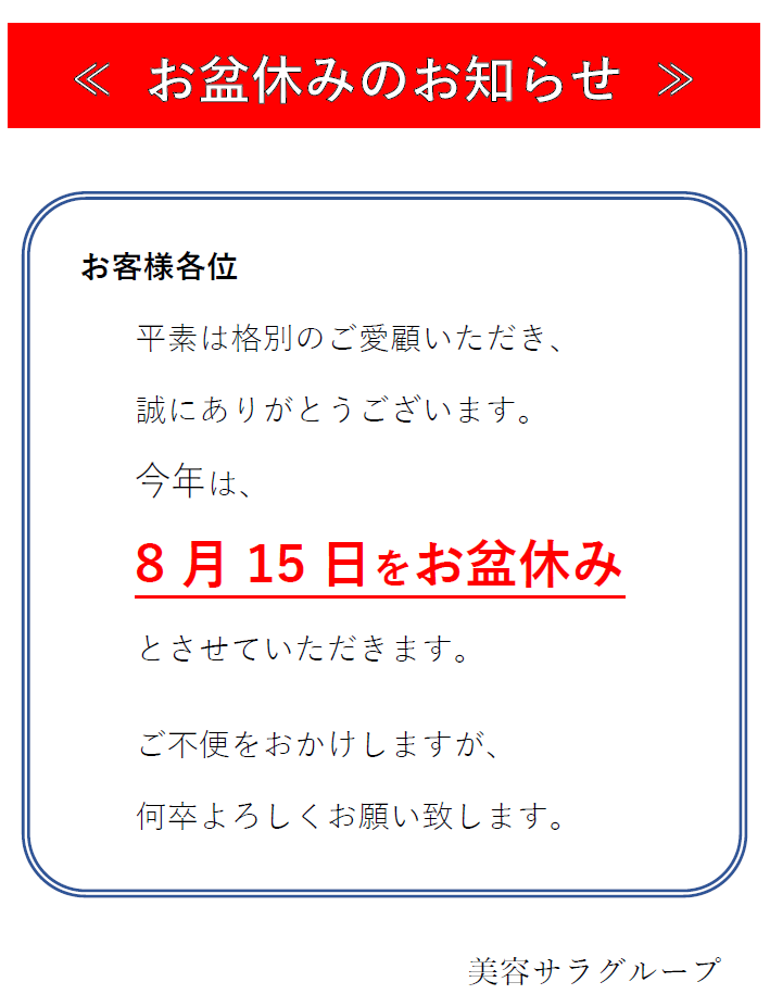 美容 サラグループ